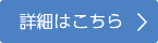 非常用発電機詳細ページ