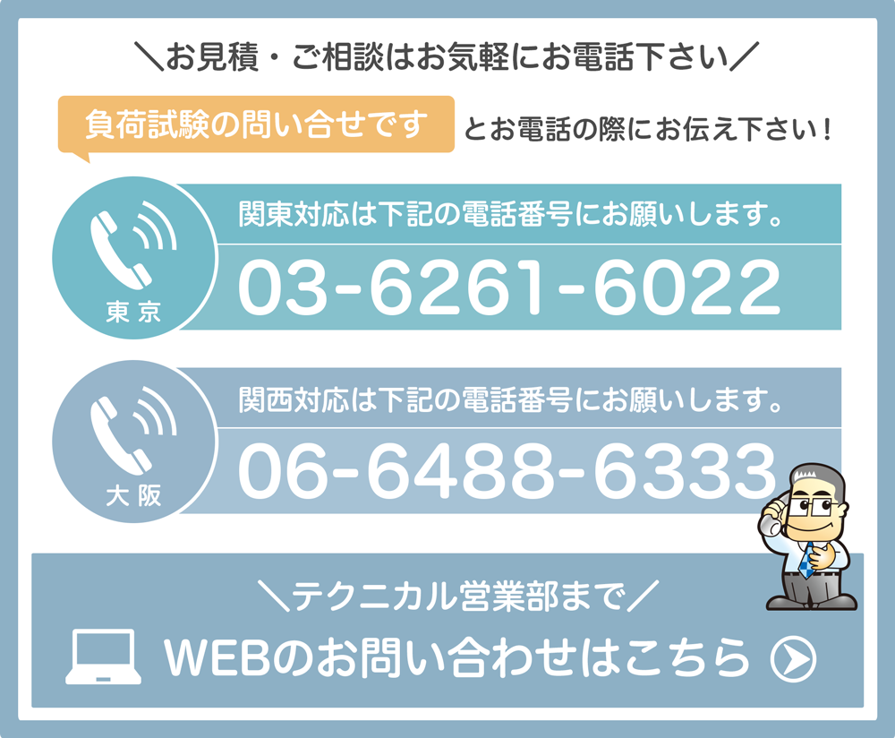 非常用発電機の負荷試験受付窓口,大阪,東京