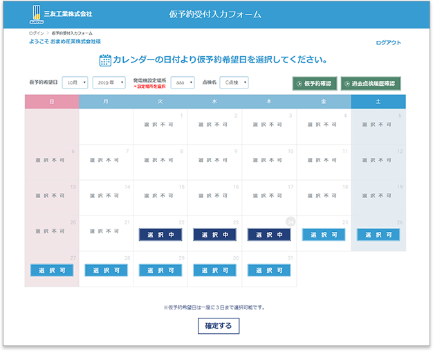 仮予約カレンダー画面