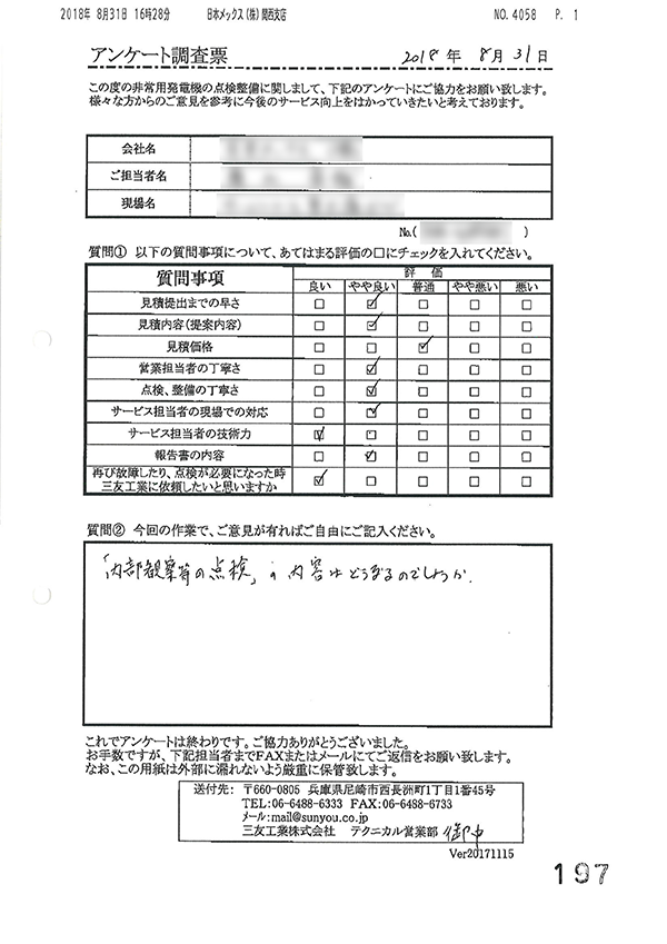 お客様の声