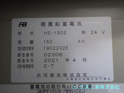 新しい蓄電池は、2021年4月製造